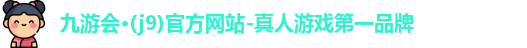 九游会